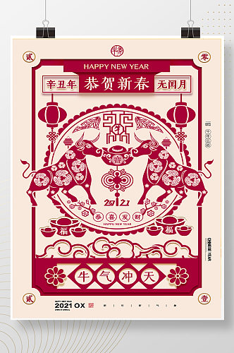 剪纸春节年画海报