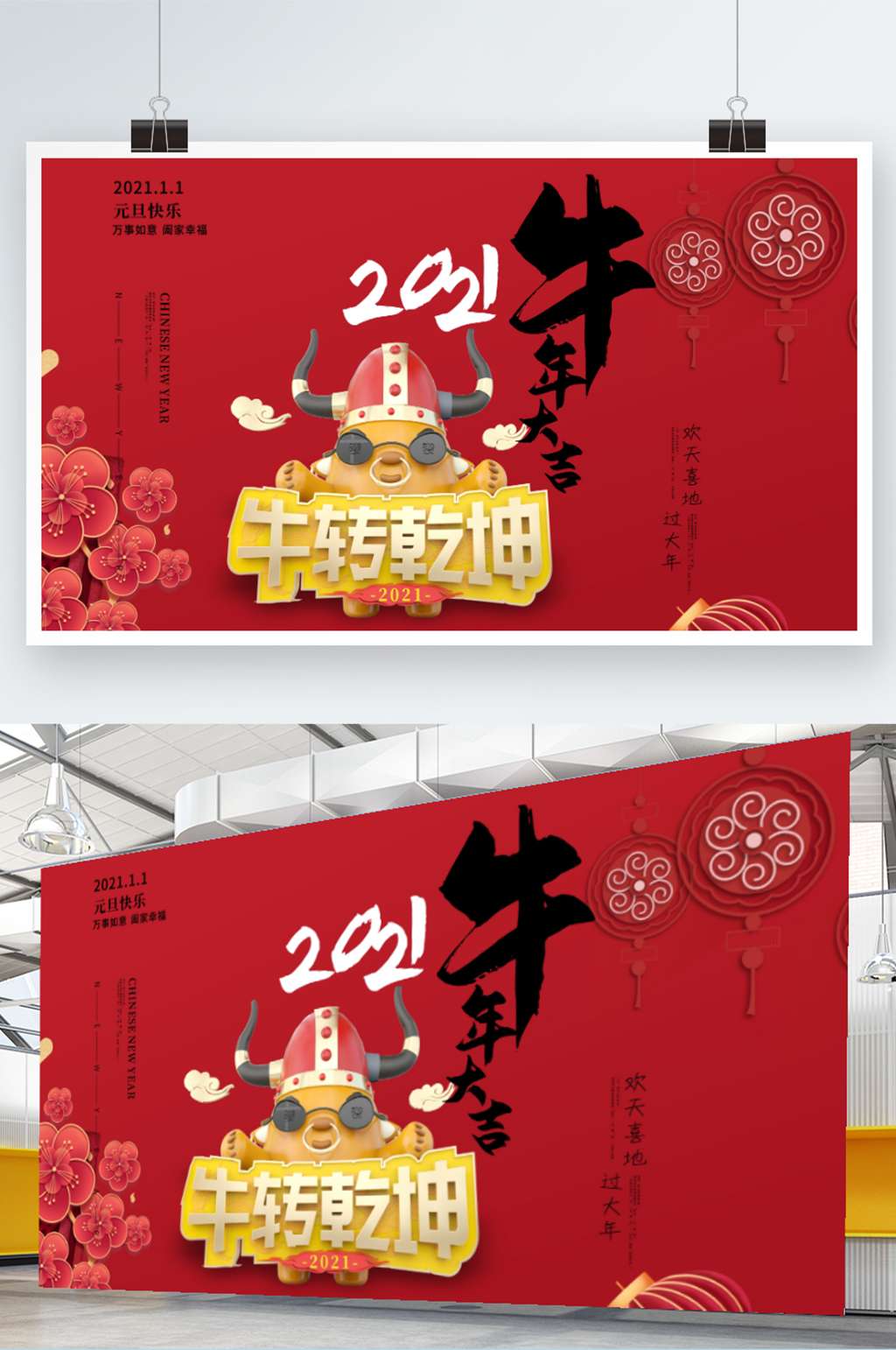牛年海报新年展板素材