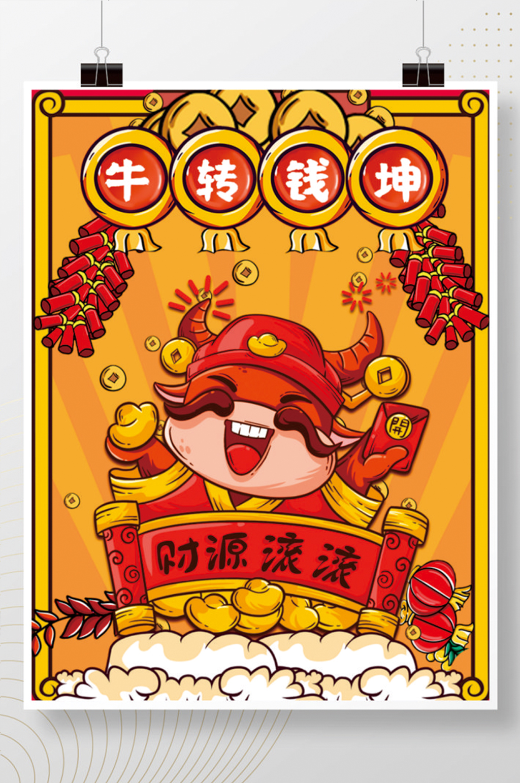牛转钱坤牛年插画海报素材