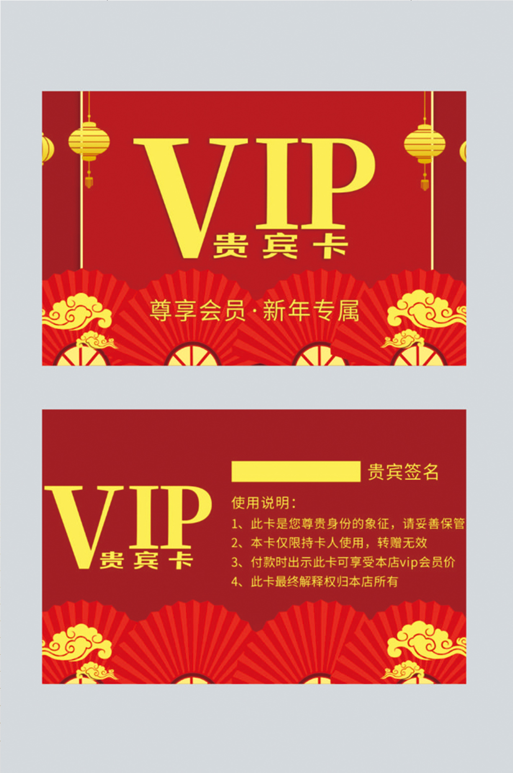 新年红色会员卡贵宾卡VIP卡素材