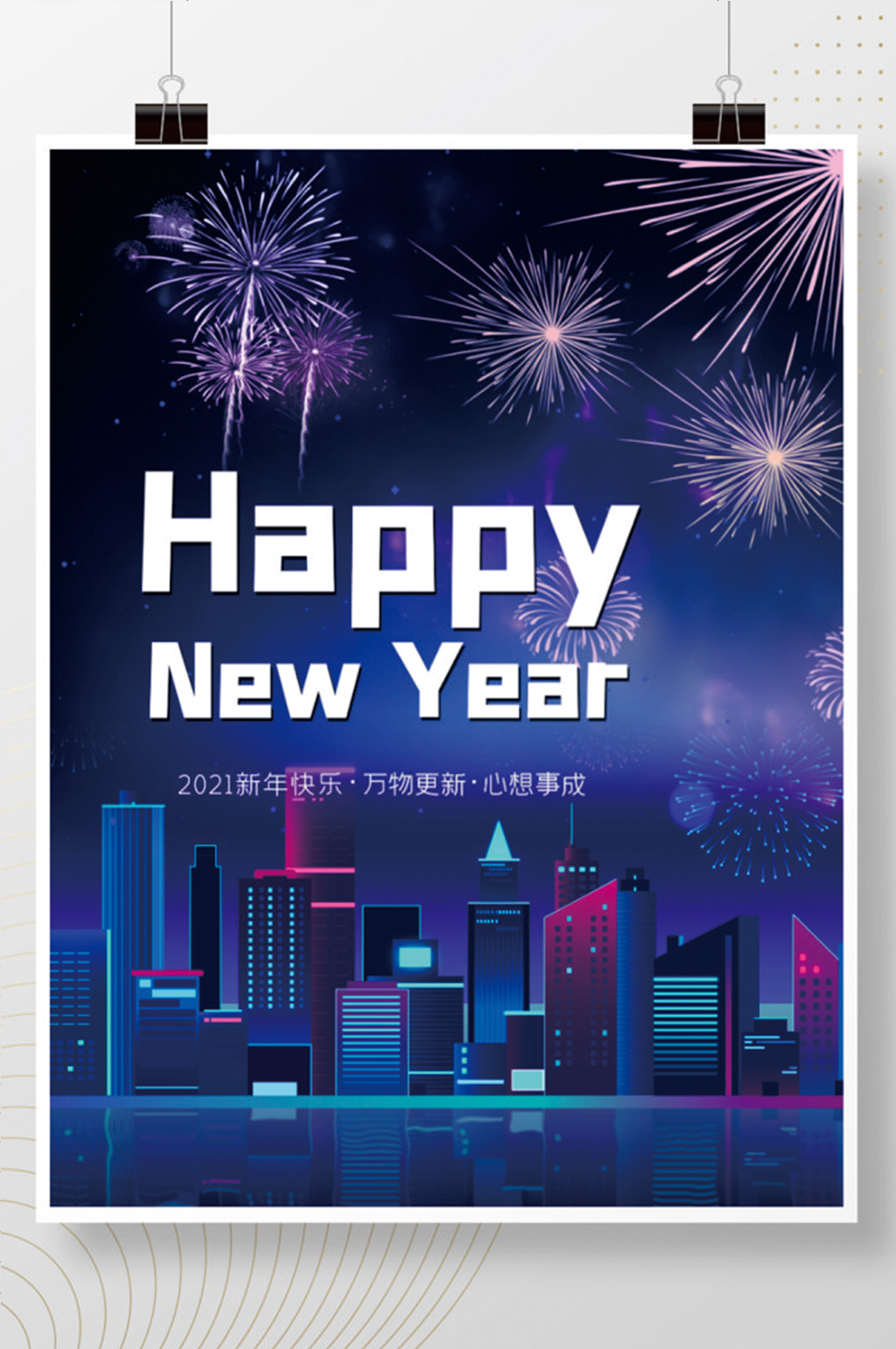 新年元旦烟花海报素材