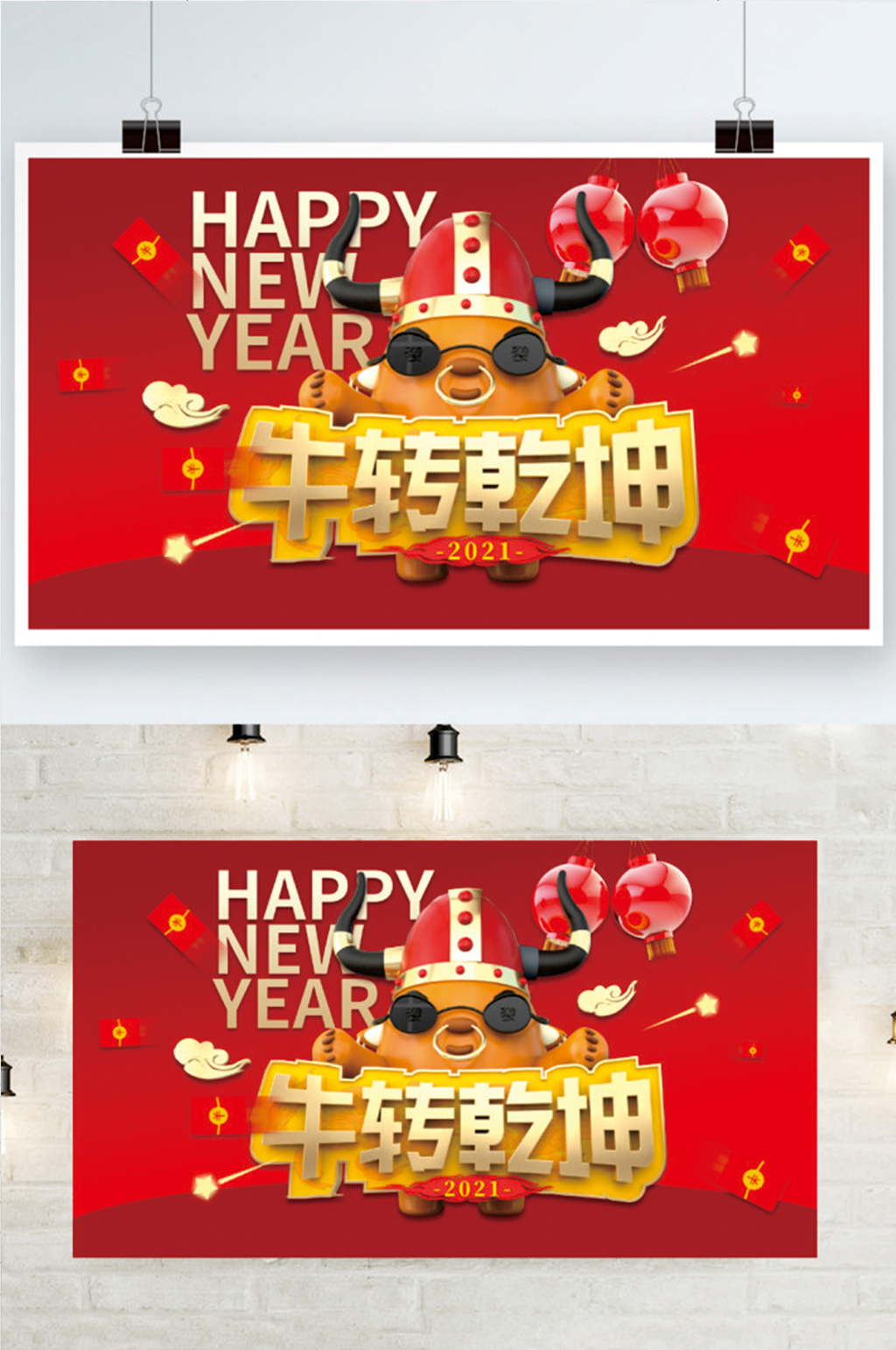 2021牛年大吉活动促销展板
