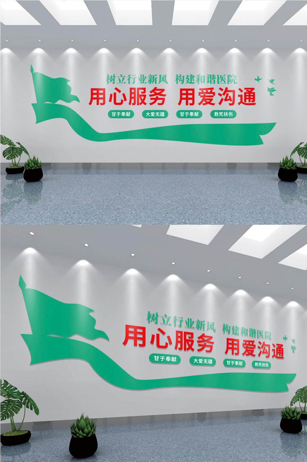 绿色创意简约风用心服务用爱沟通医院文化墙素材