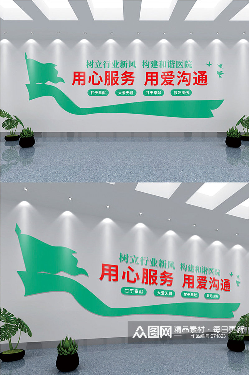 绿色创意简约风用心服务用爱沟通医院文化墙素材