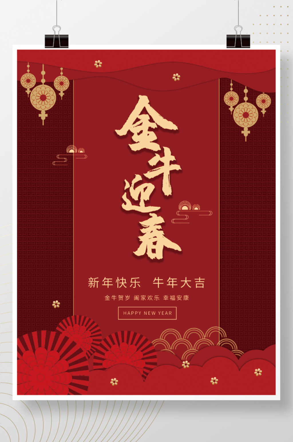 金牛迎春贺新年海报素材
