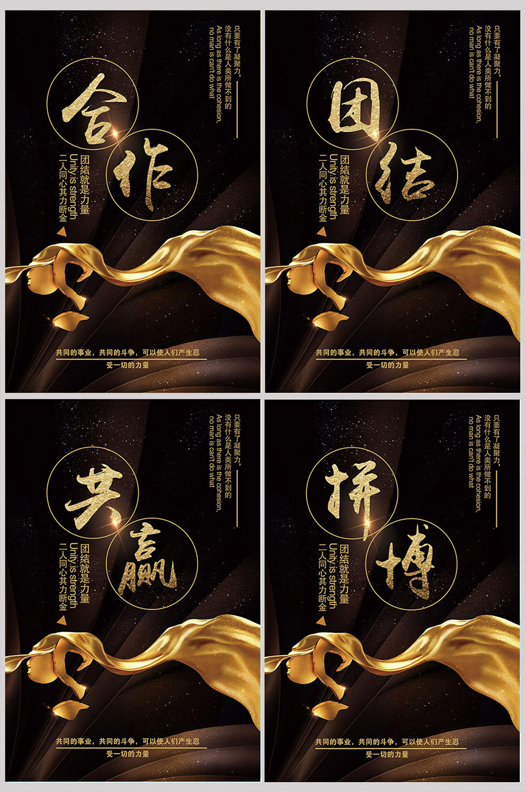 黑金文化底蕴企业文化四件套展板素材