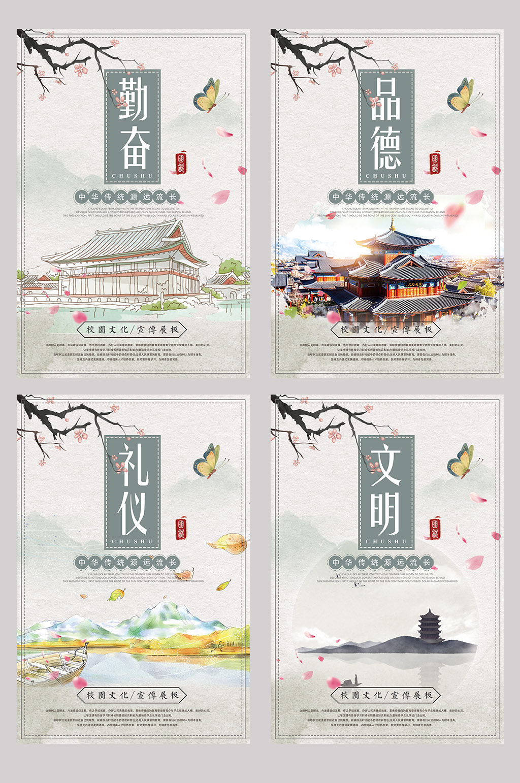校园文明礼仪宣传展板设计素材