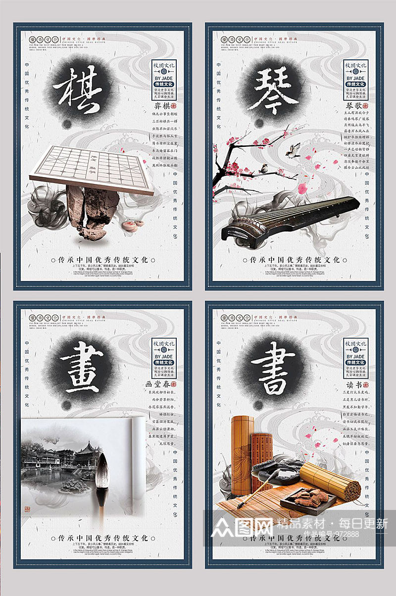 中国风琴棋书画传统文化校园文化四件套展板素材