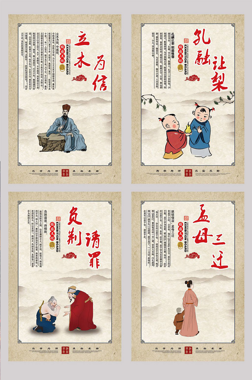 成语故事整套展板校园文化宣传展板素材
