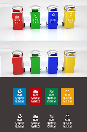 C4D四分类分类垃圾桶设计图