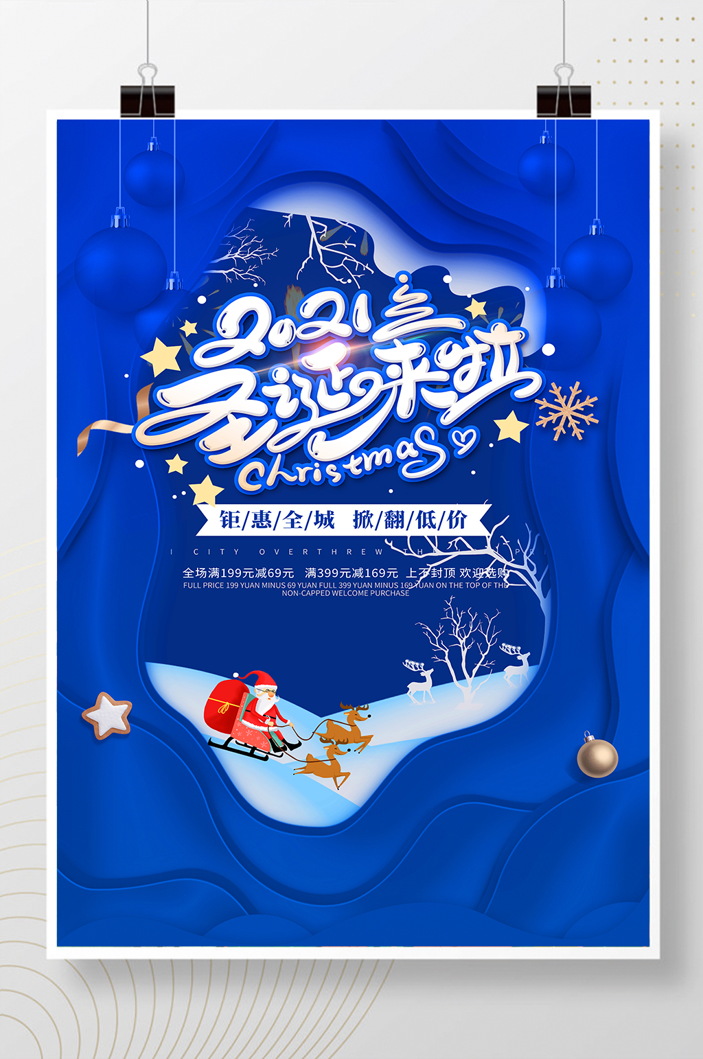 时尚大气蓝色剪纸风圣诞节平安夜促销海报素材