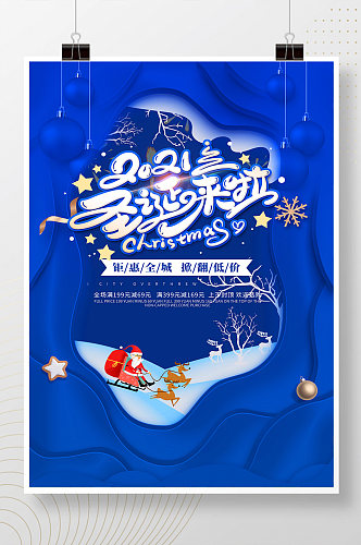 时尚大气蓝色剪纸风圣诞节平安夜促销海报