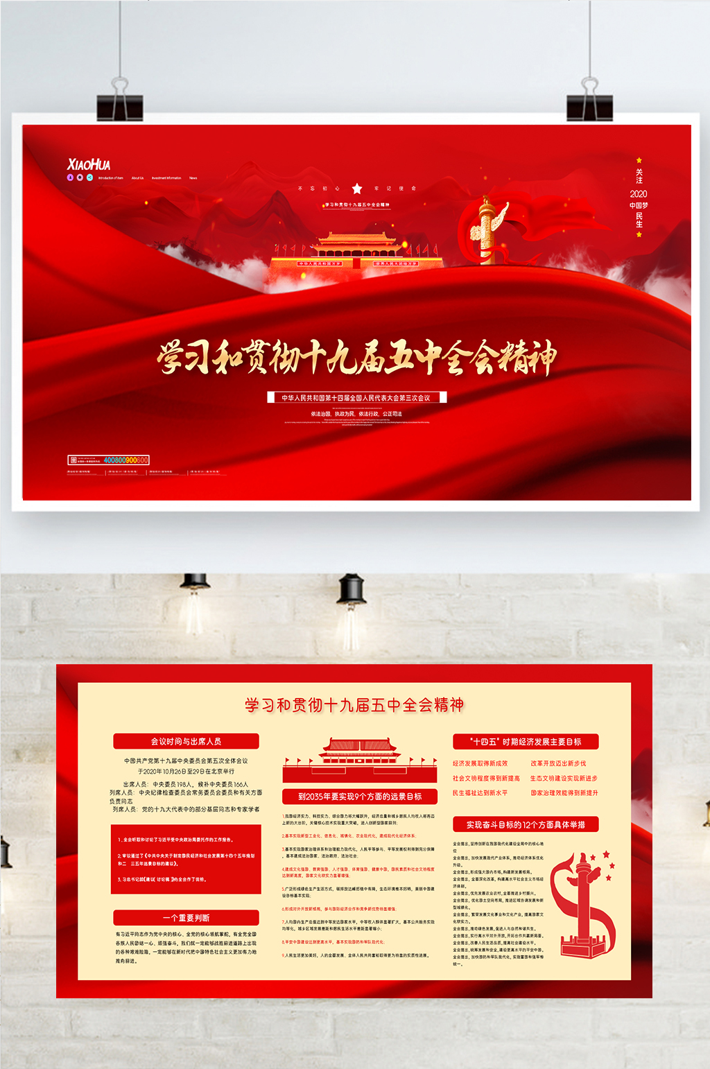 红色贯彻学习五中全会精神党建两件套素材