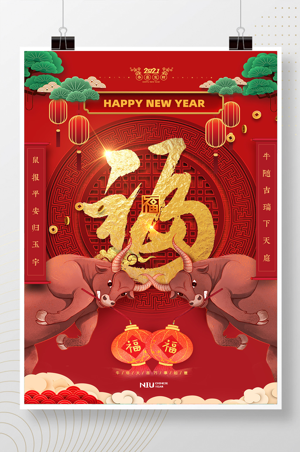 喜庆福字牛年中国风年画海报素材