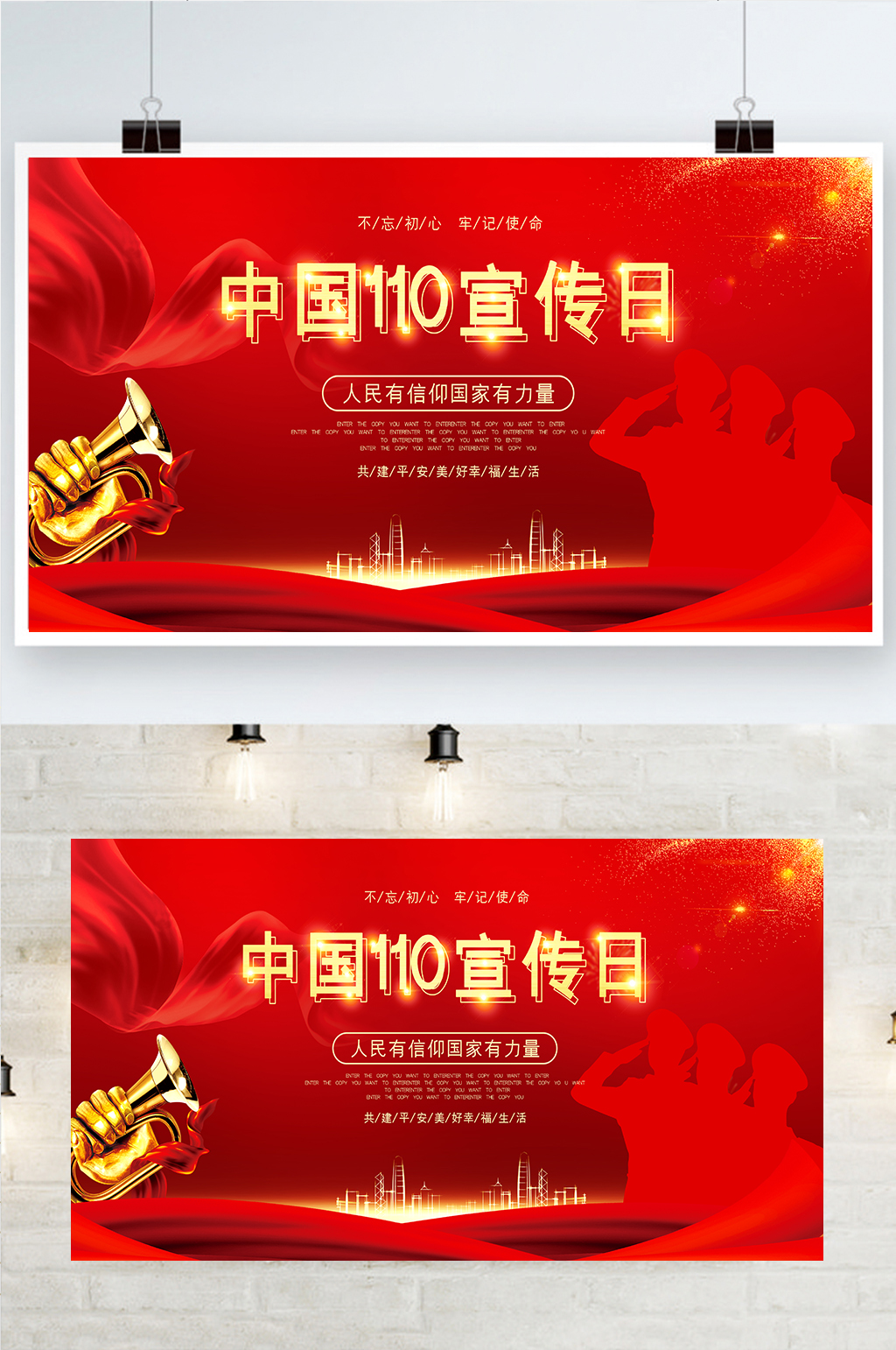 大气红色中国110宣传日党建展板素材