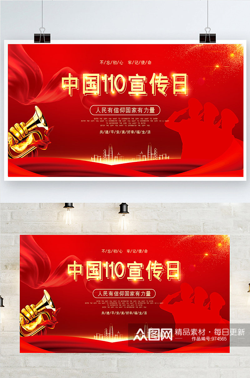 大气红色中国110宣传日党建展板素材