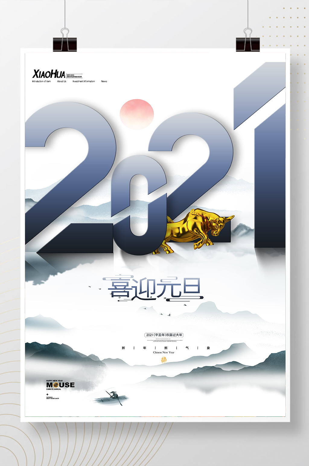 简约创意2021喜迎元旦海报设计素材