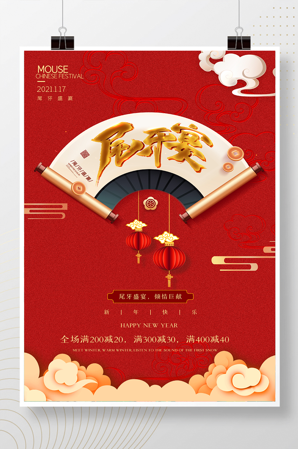 红色新年尾牙宴海报素材