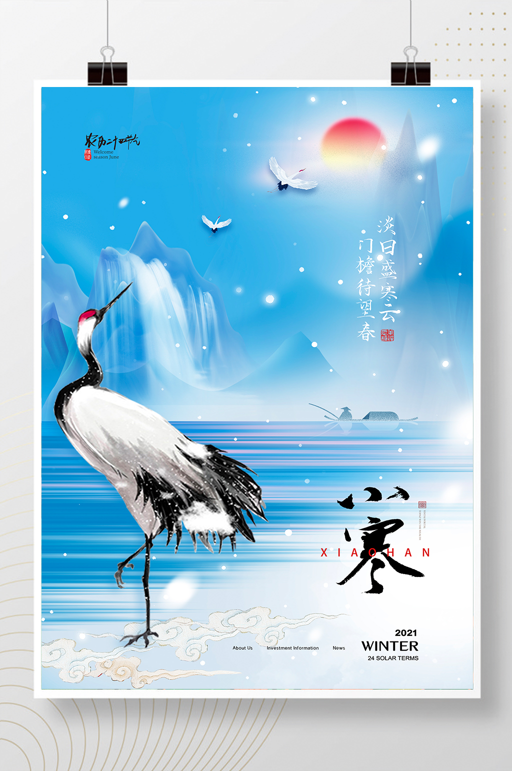 中国风仙鹤意境简约小寒海报素材