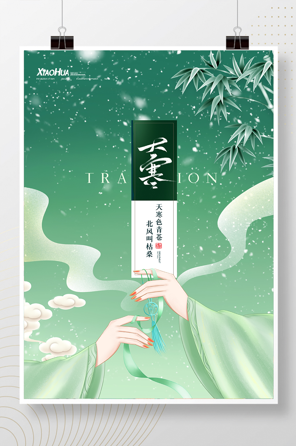 简约创意大寒海报设计素材