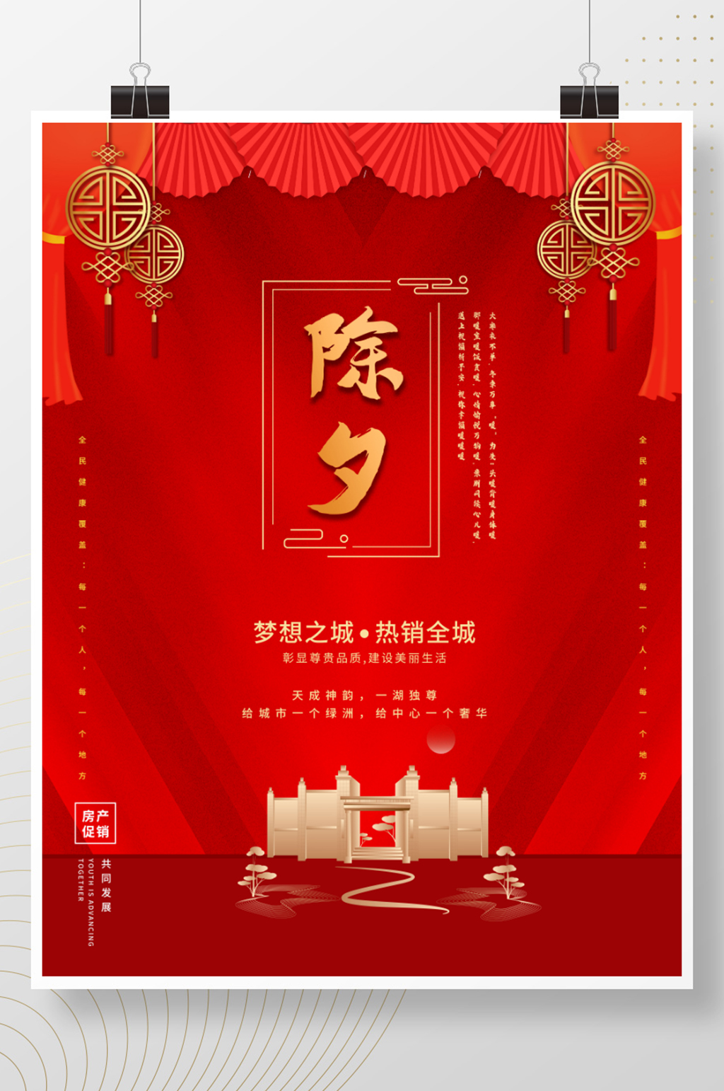 春节房地产营销海报素材
