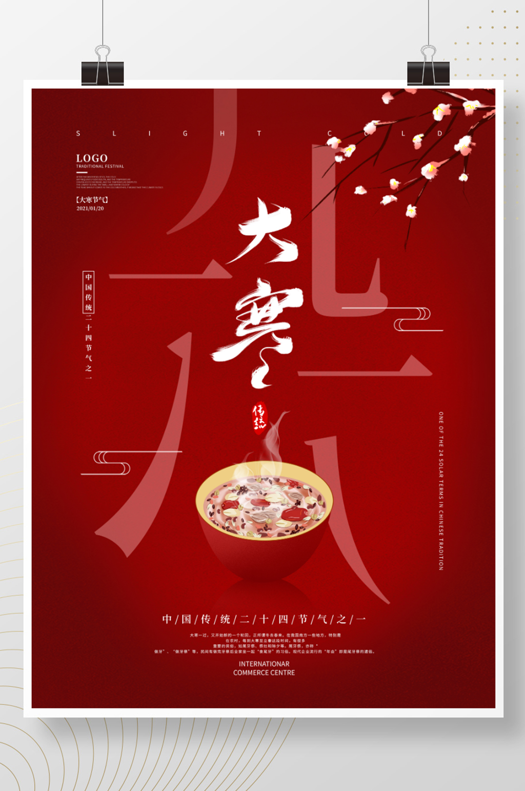 简约喜庆中式大寒节气海报素材