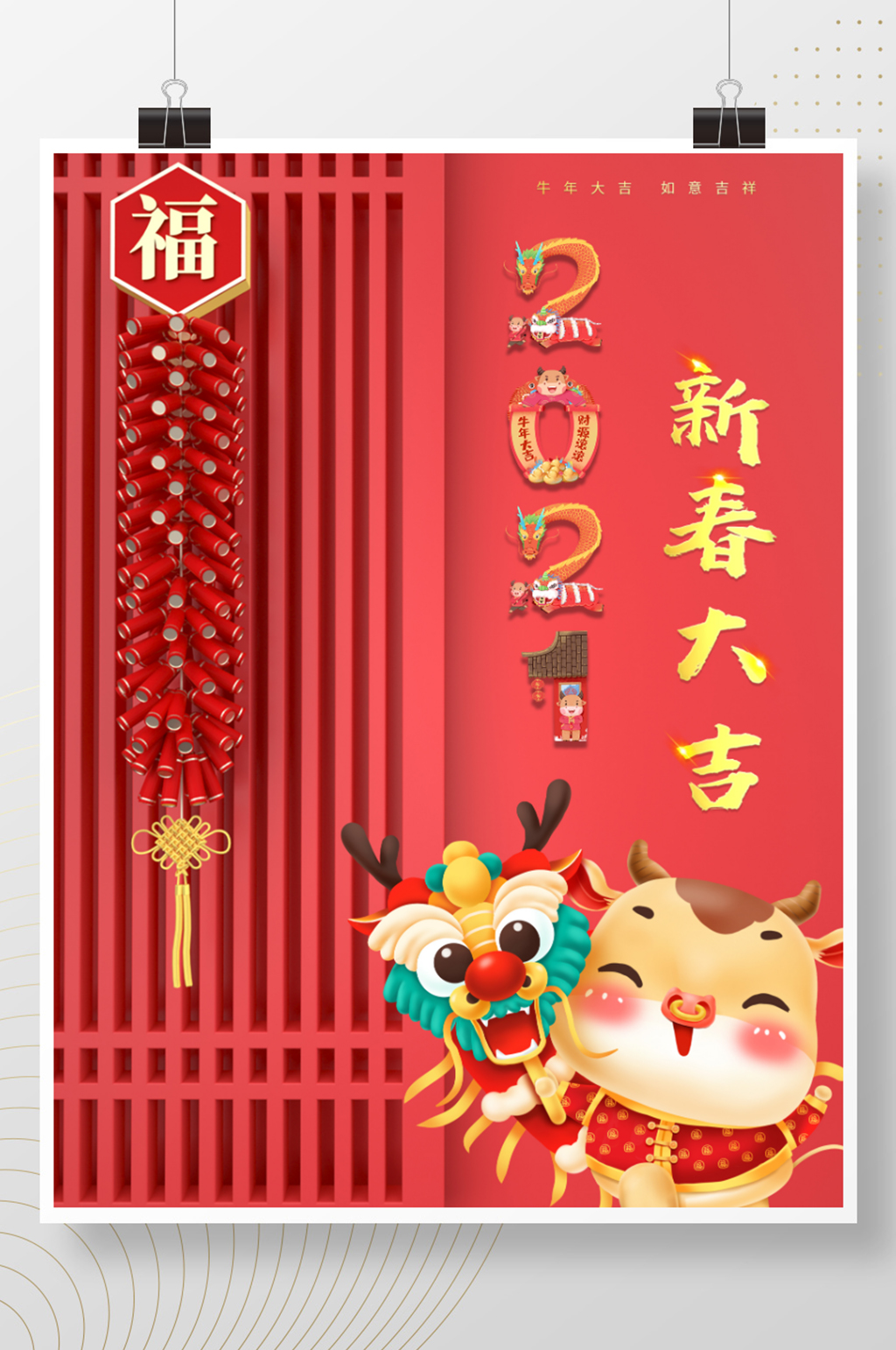 牛年大吉恭贺新春新年快乐红色喜庆海报素材