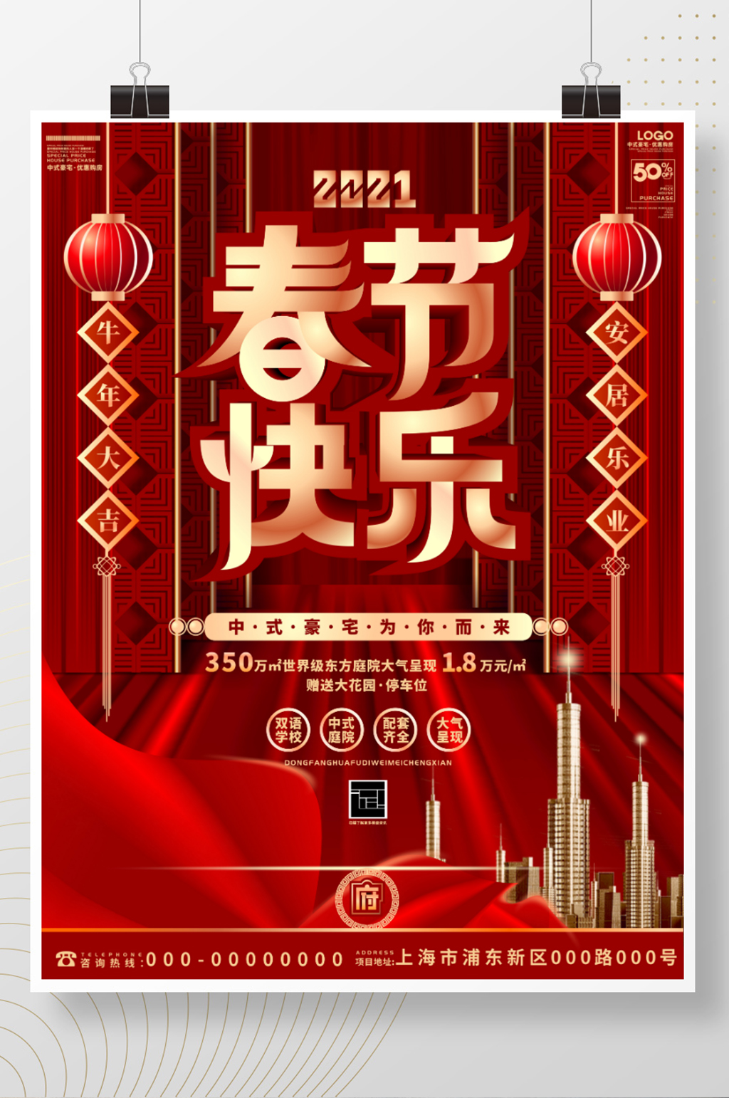 原创手绘中国风喜庆春节营销海报素材