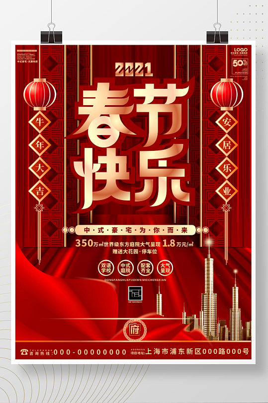 原创手绘中国风喜庆春节营销海报