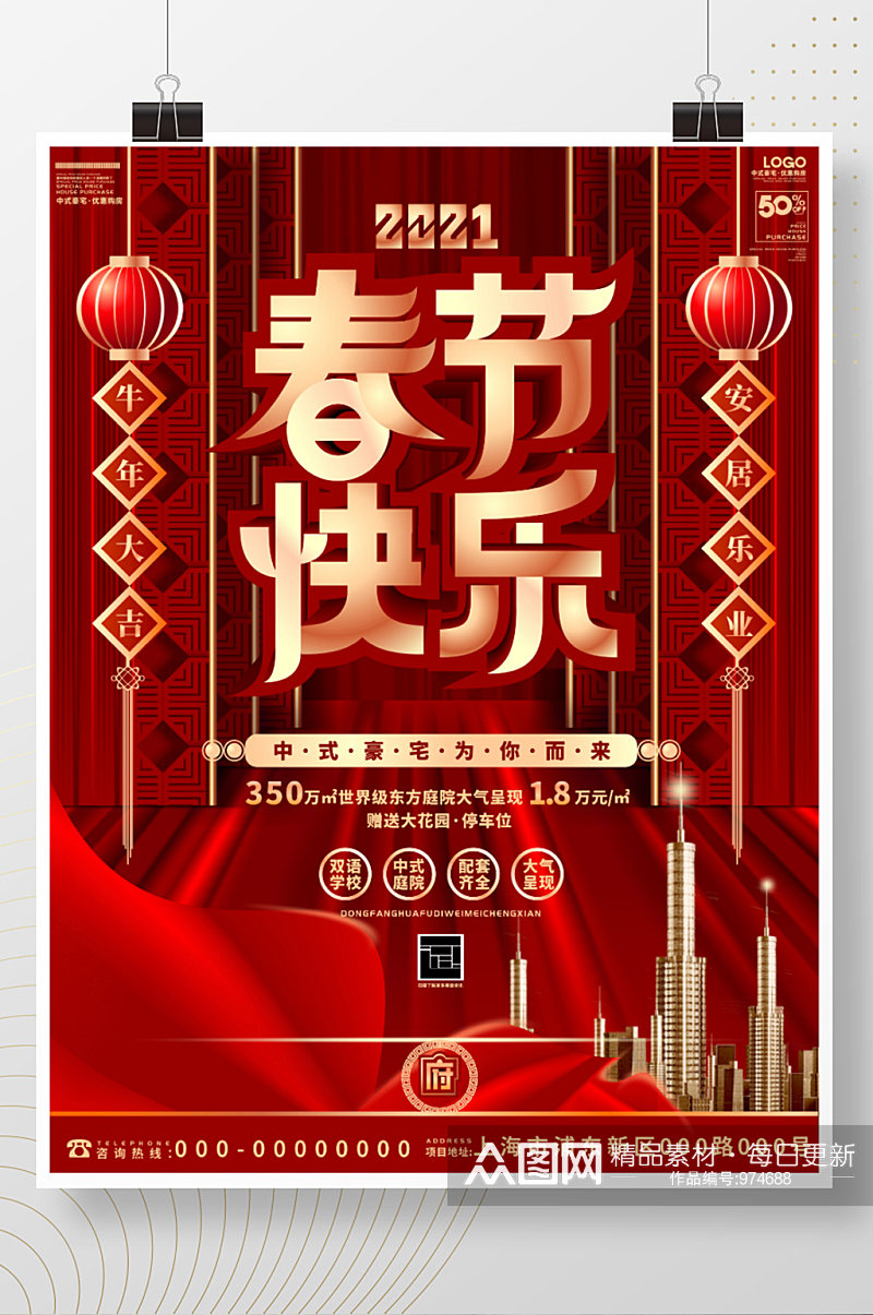 原创手绘中国风喜庆春节营销海报素材