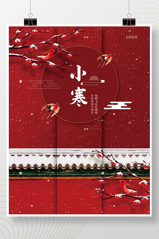 传统节日小寒红色海报