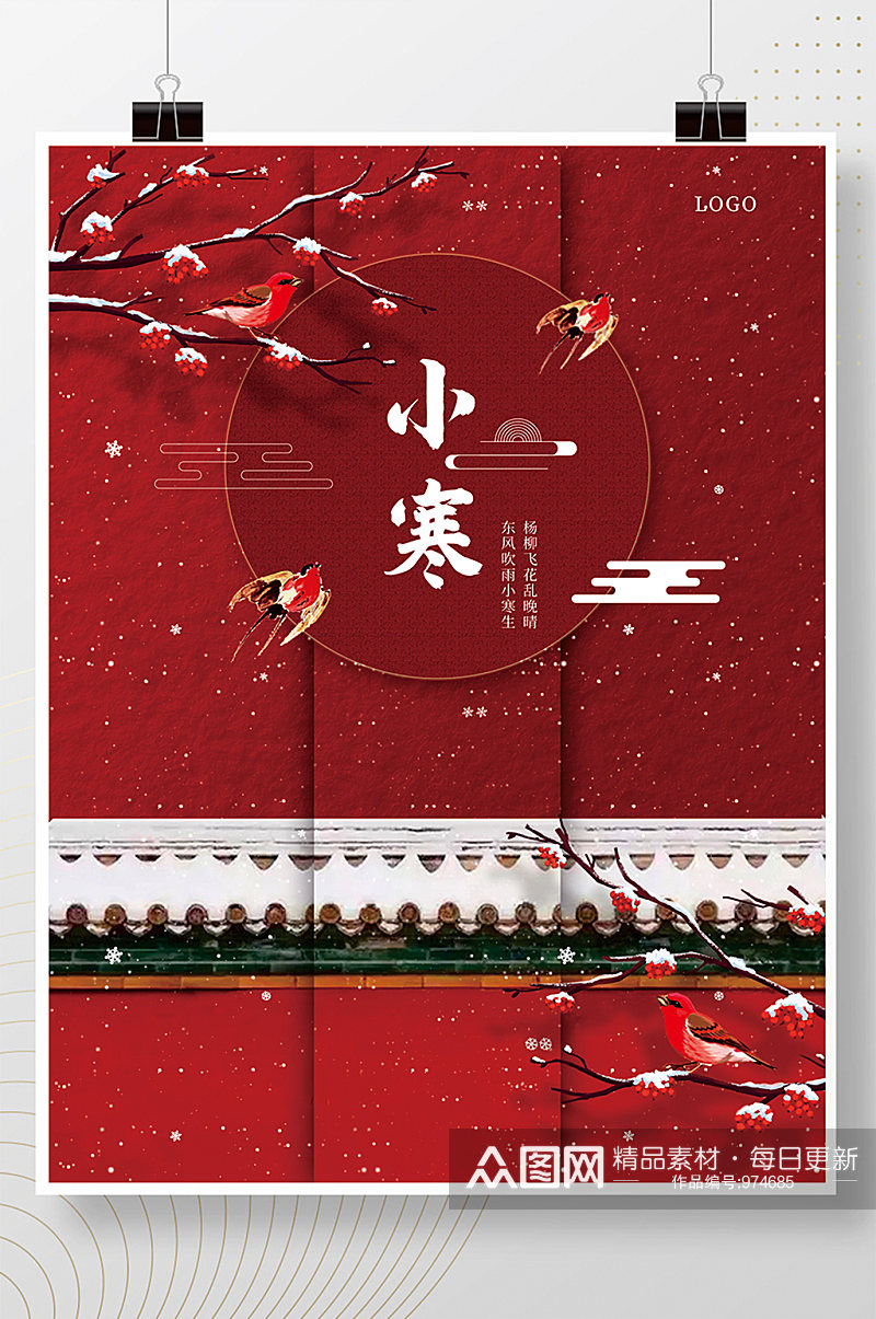 传统节日小寒红色海报素材