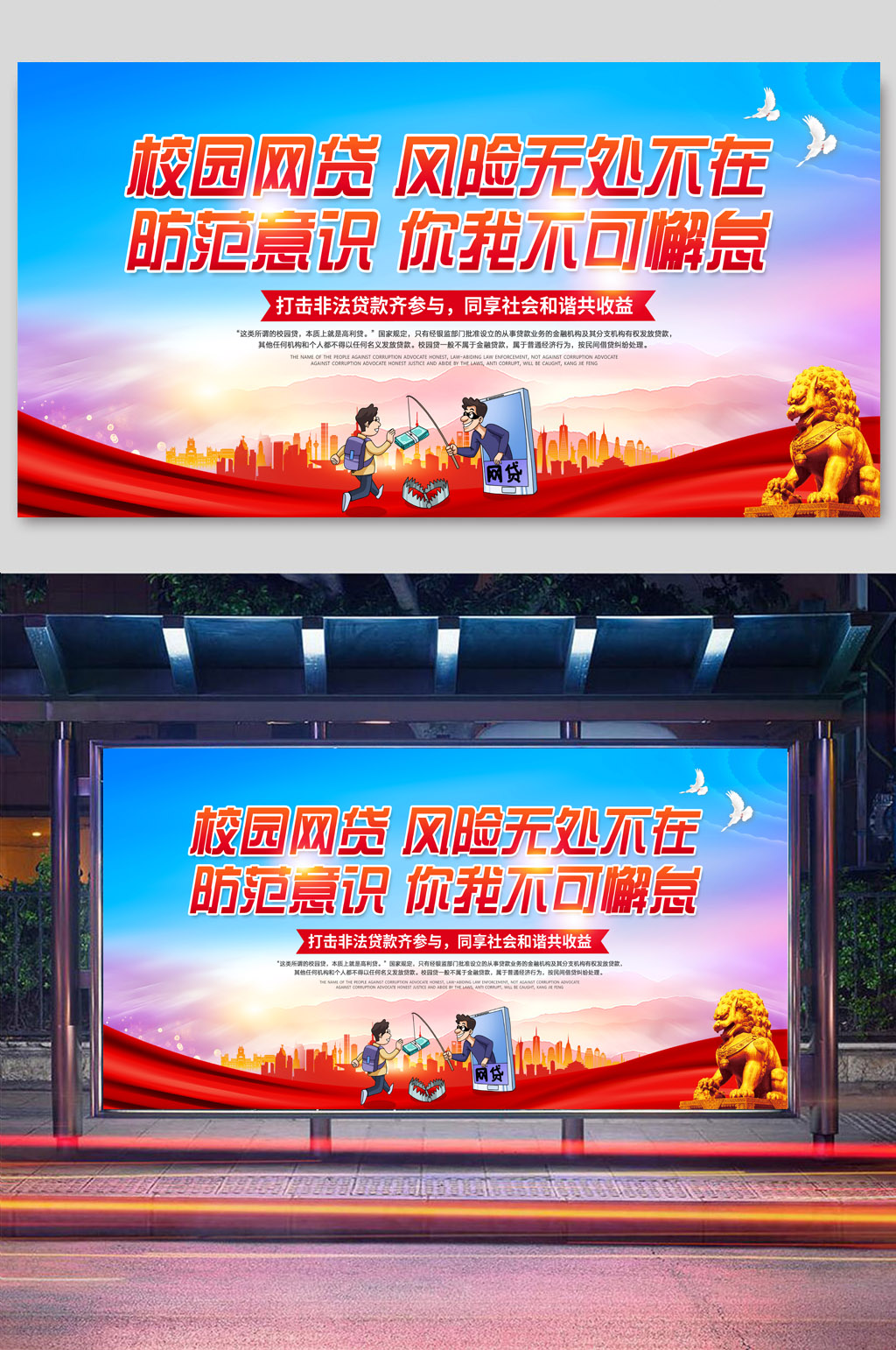 远离非法借贷图片素材