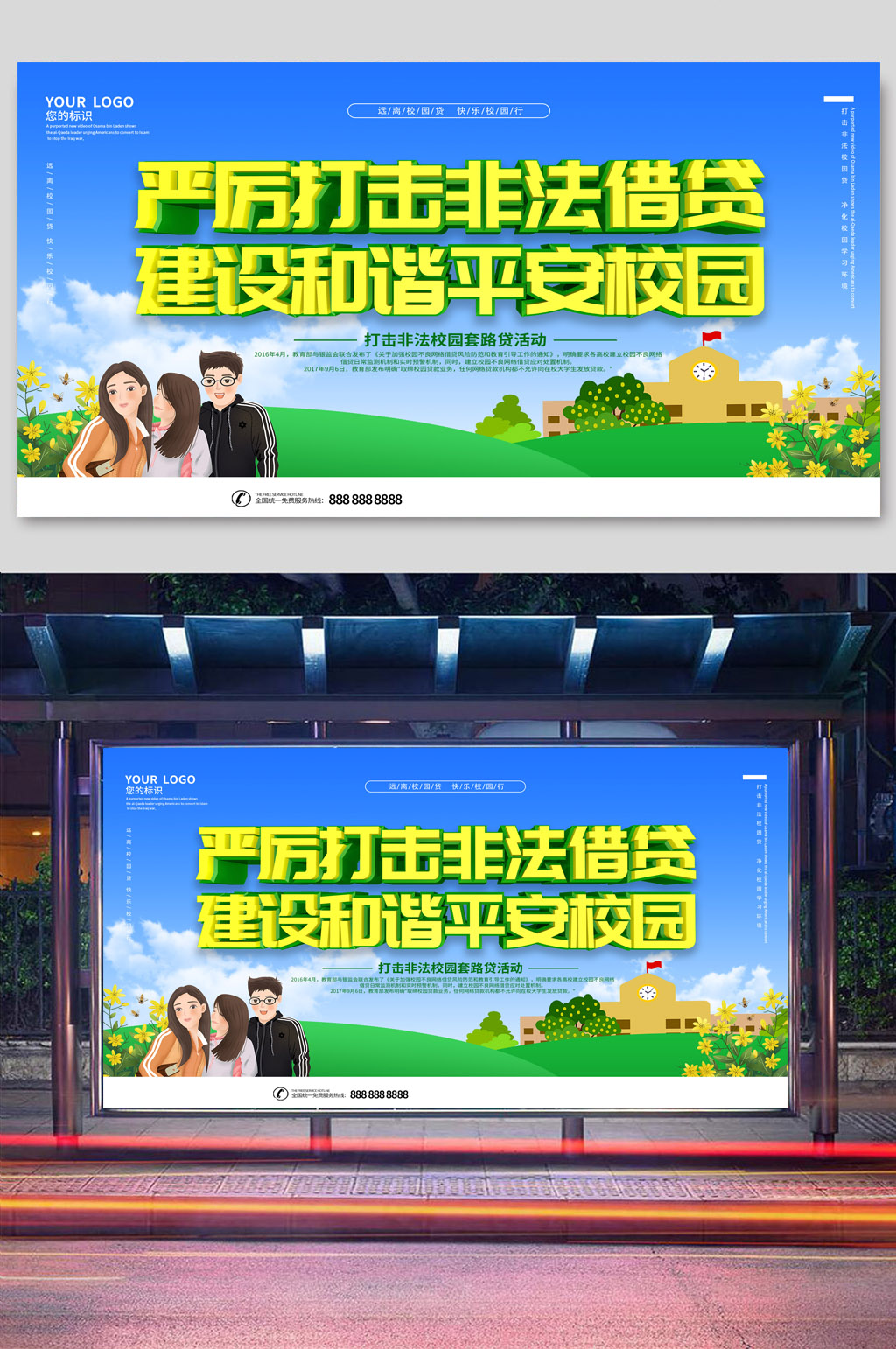 严厉打击非法借贷图片素材