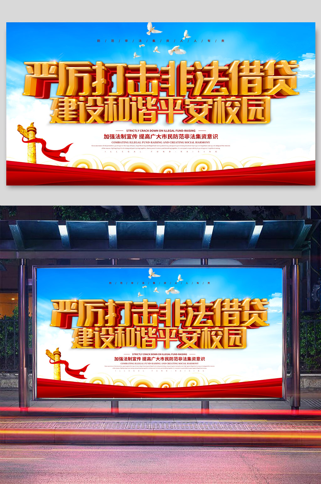 打击非法借贷图片素材