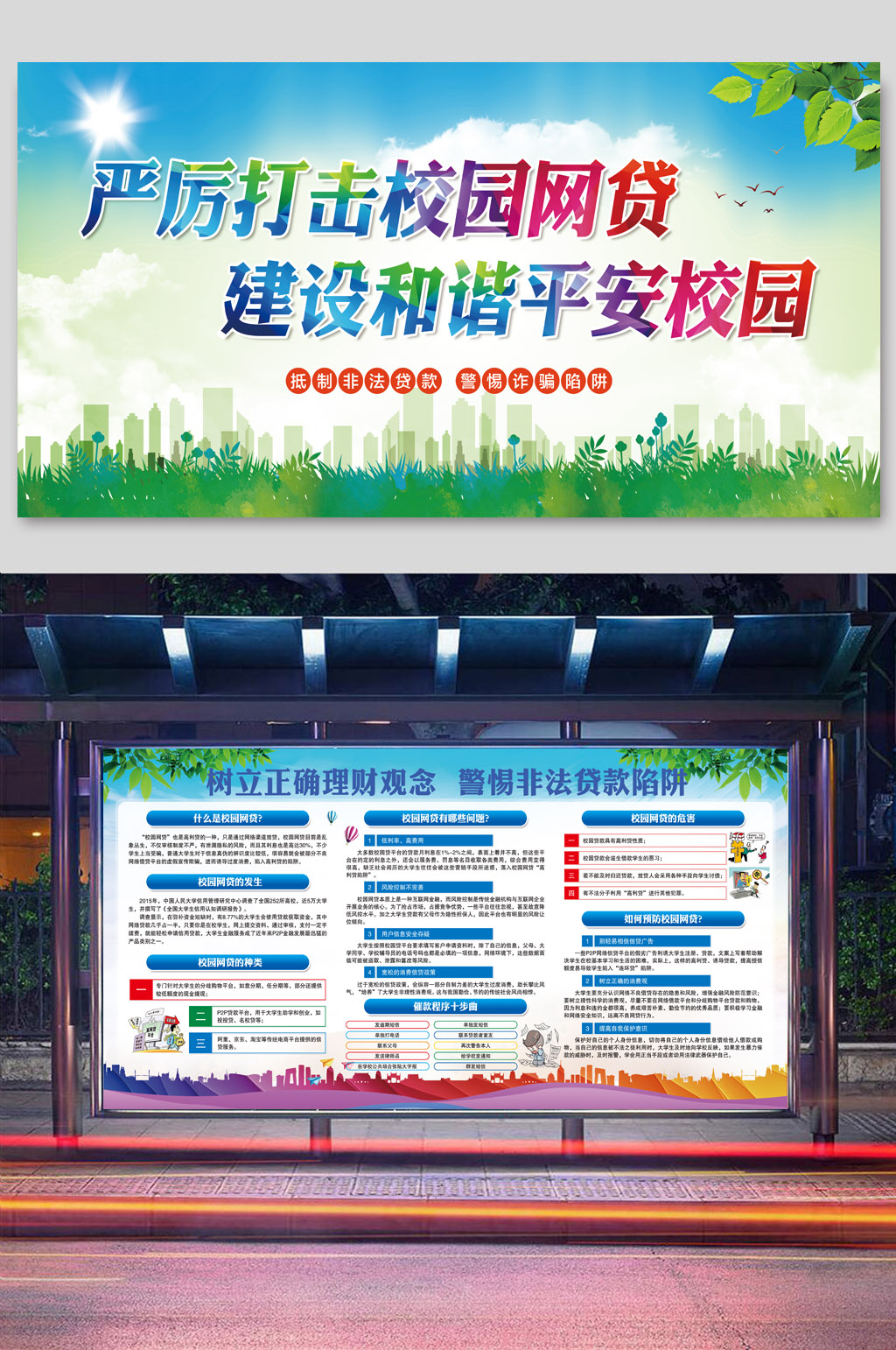 打击校园网贷图片素材