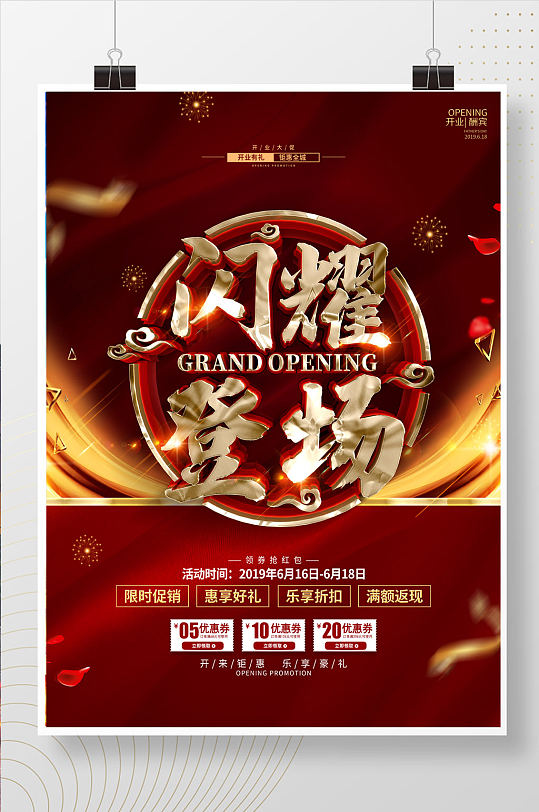 大气闪亮登场图片