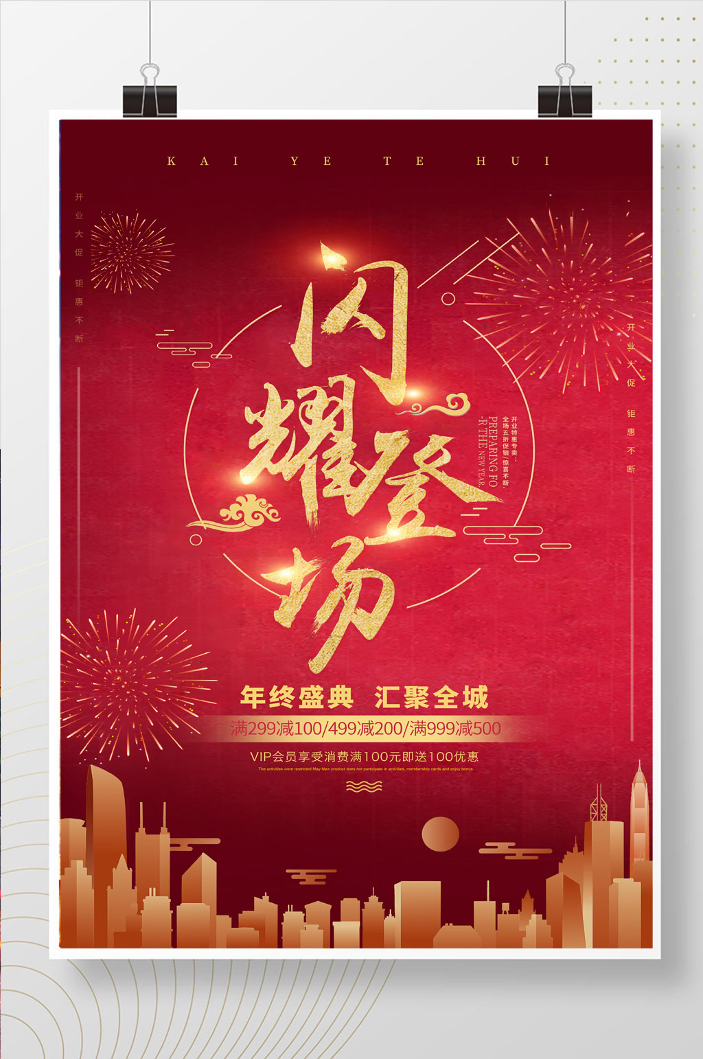 大气红色闪亮登场图片素材