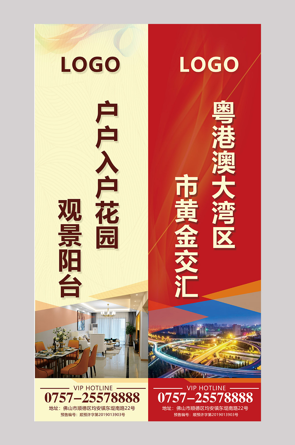 地产道旗注水道旗设计图片素材