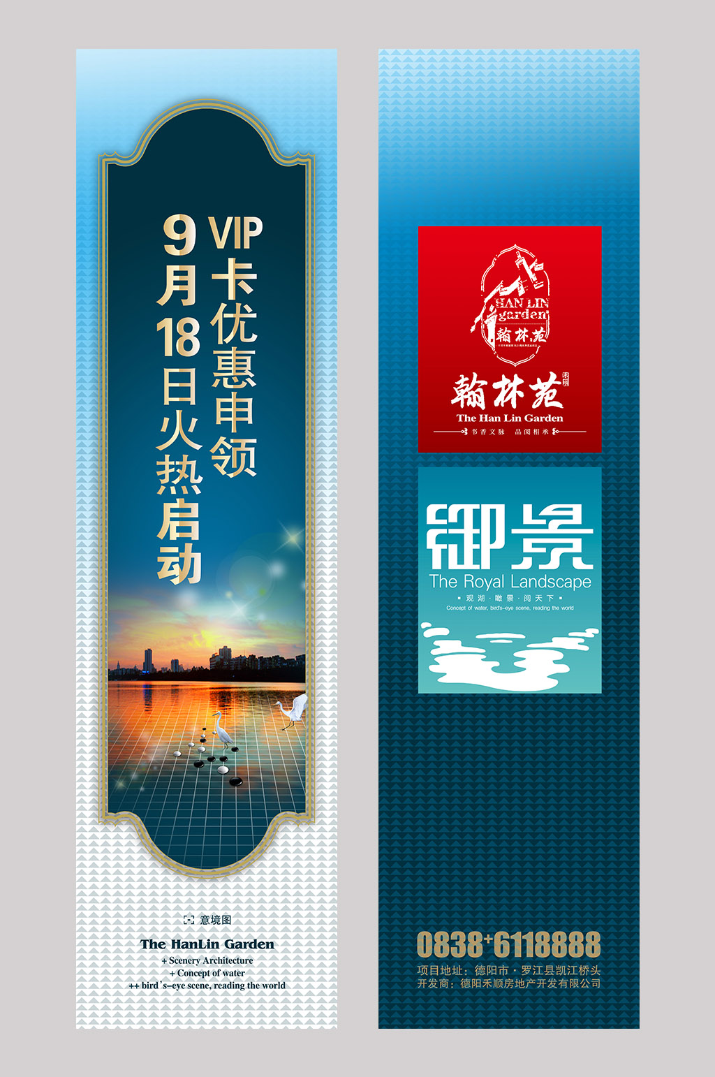 房地产注水道旗设计图片素材