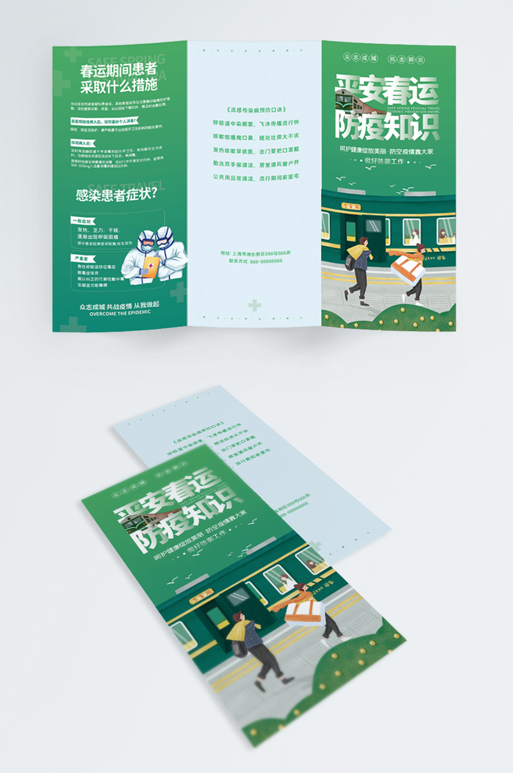原创春运防疫小知识普及三折页素材