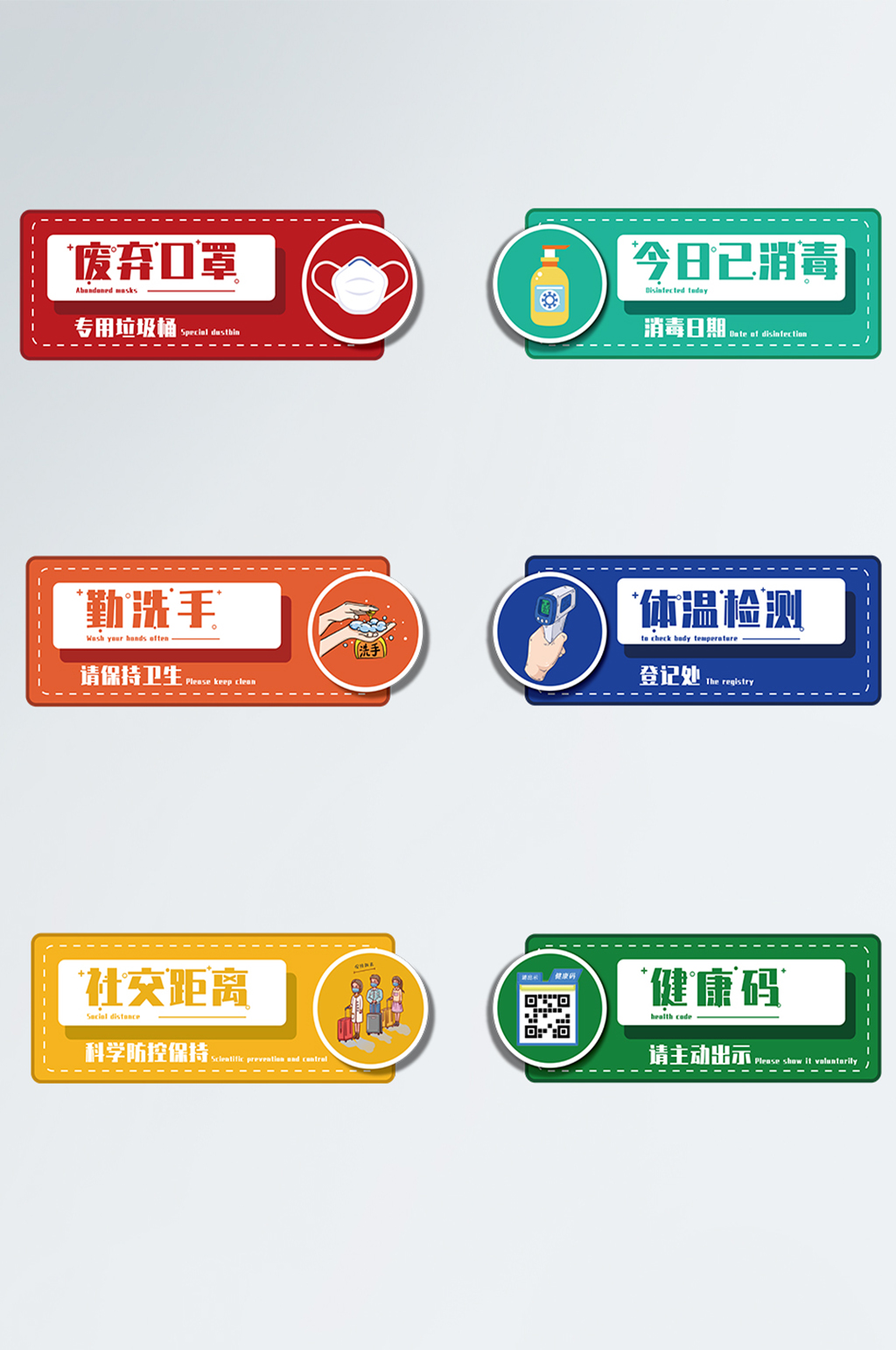 原创春运防疫标识系列图素材
