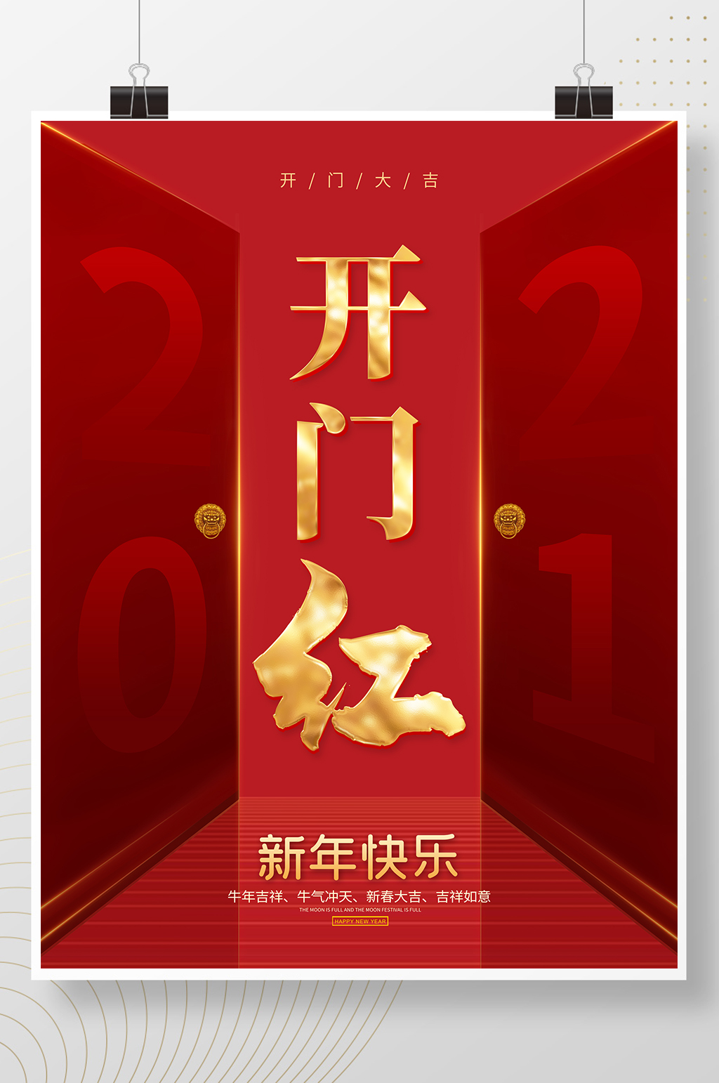 大气红色开门红海报素材