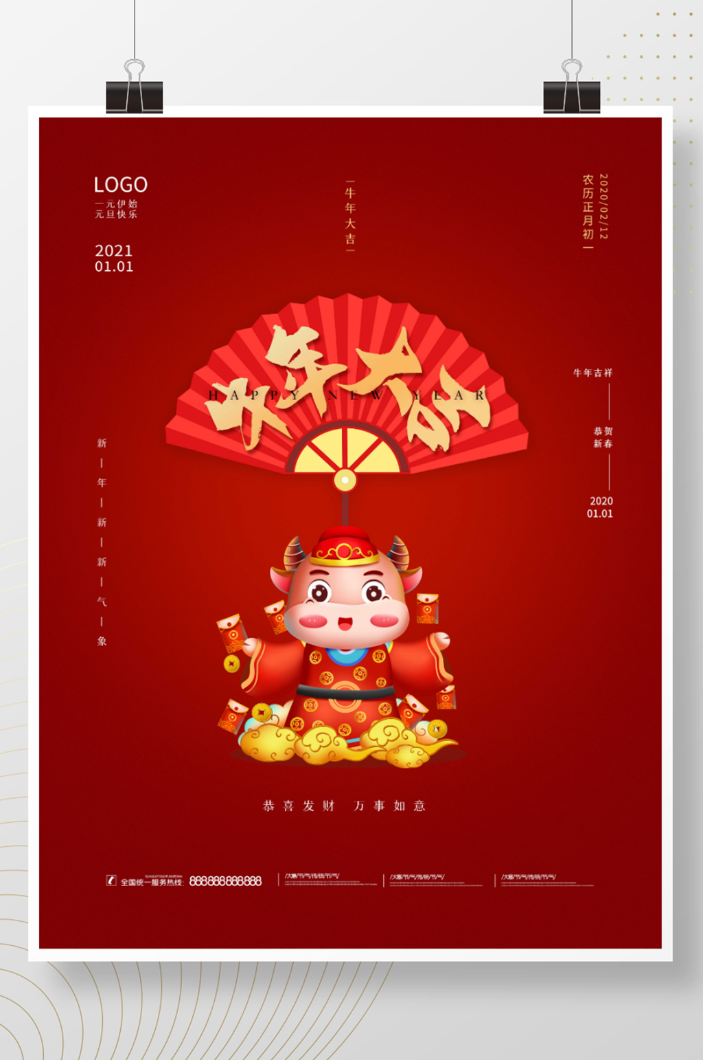 红色中国风牛年大吉贺岁新年海报素材