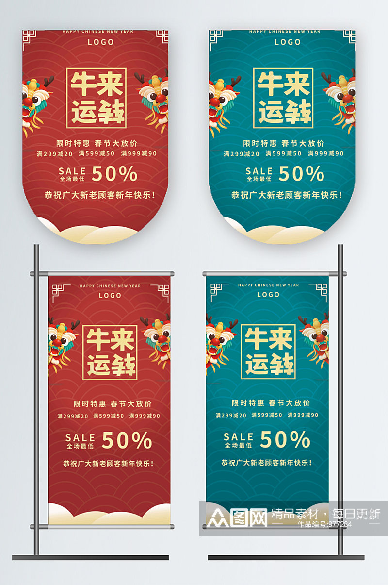 新年春节大型商超通用庆祝吊旗道旗素材