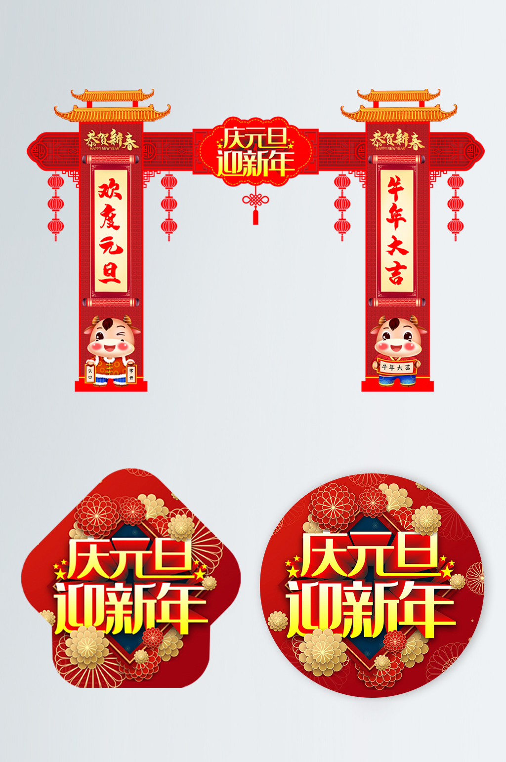 元旦美陈装饰素材_元旦美陈装饰模板_元旦美陈装饰设计图片免费下载-众图网