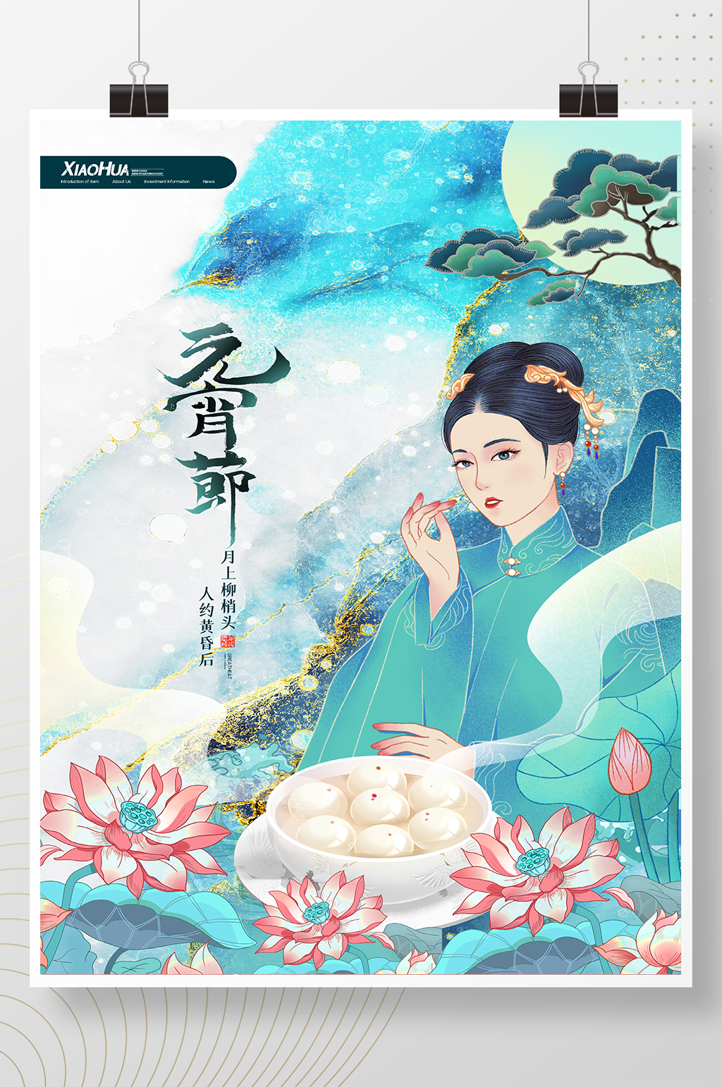 简约元宵节海报设计素材