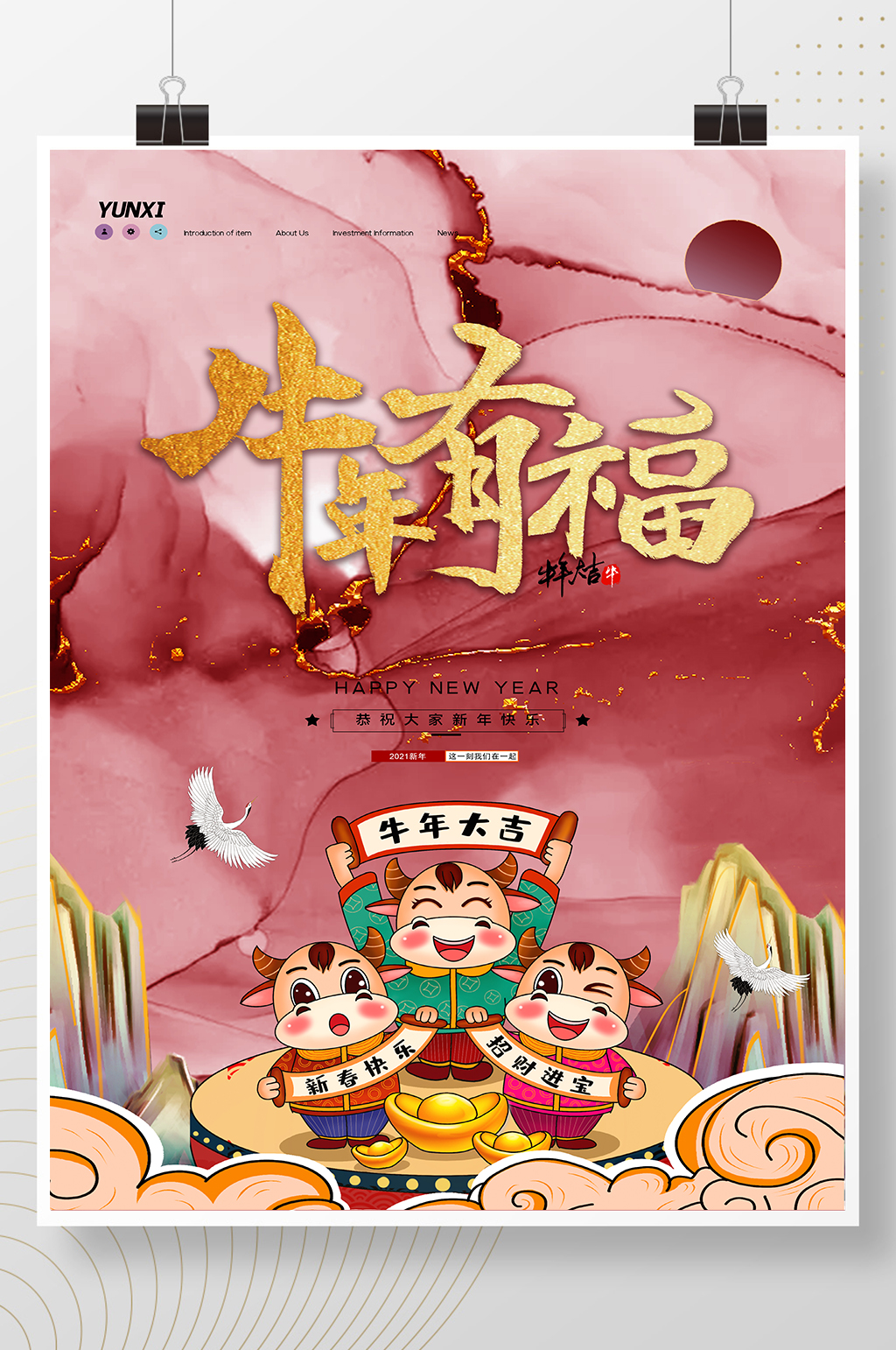 红色大气牛年有福新年海报设计素材