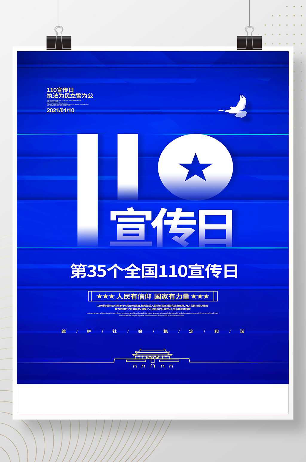 蓝色简约110宣传日党建党政宣传海报设计素材
