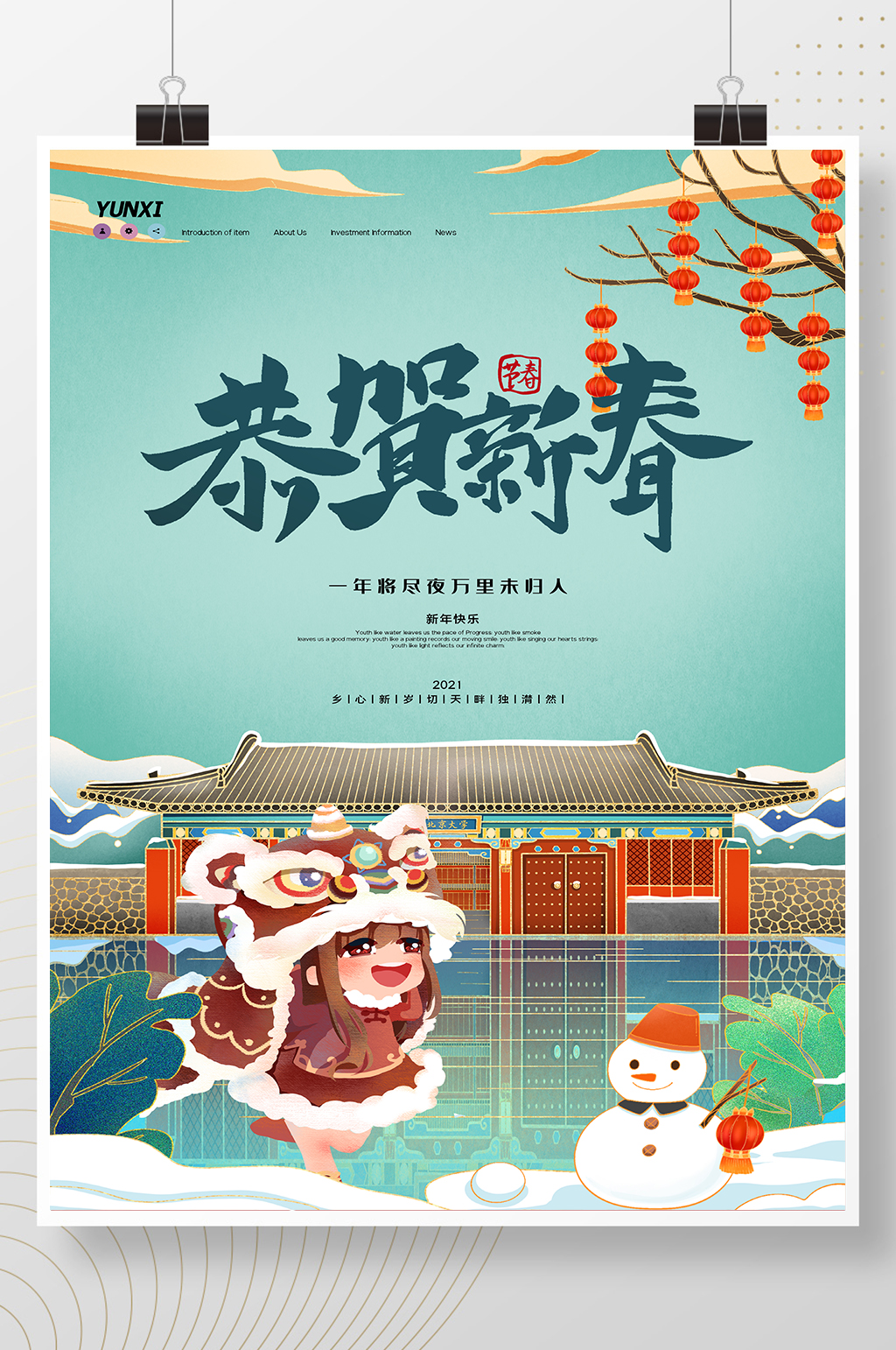 唯美鎏金春节恭贺新春海报设计素材